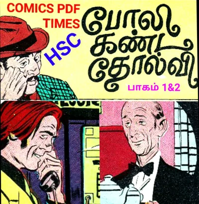 IJC போலி கண்ட தோல்வி பாகம் 1&2