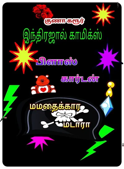 IJC மமதைக்கார மடாரா 29 06 2019 09 21