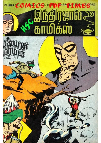 IJC மலையரசு மர்மம் 30 06 2019 01 05