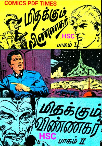 IJC மிதக்கும் விண்ணகர் பாகம் 1&2HQW