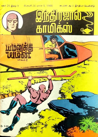IJC யமனுக்கு யமன் பாகம்02