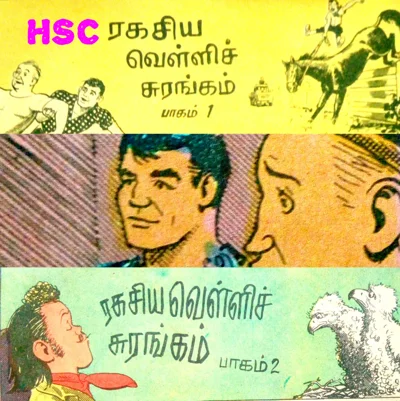 IJC ரகசிய வெள்ளி சுரங்கம் பாகம்