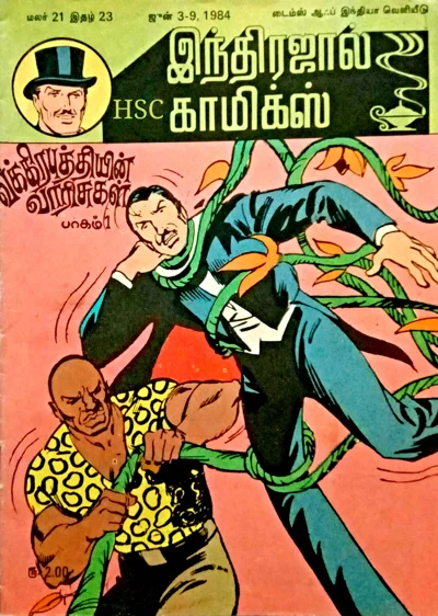 IJC வக்கிரபுத்தியின் வாரிசுகள் பாகம்