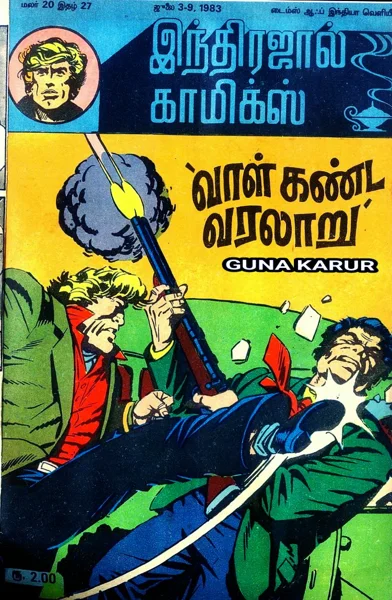 IJC வாள் கண்ட வரலாறு 21 06 2019