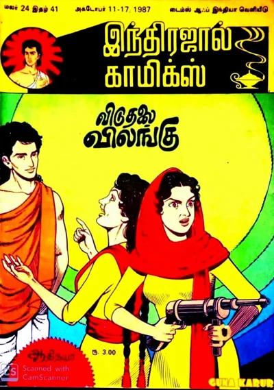 IJC விடுதலை விலங்கு 10 07 2019 03 57