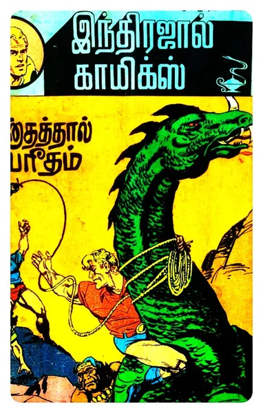 IJC வினோதத்தால் விபரீதம்