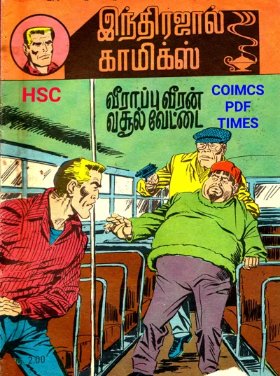 IJC வீராப்பு வீரன் வசூல் வேட்டைHDW