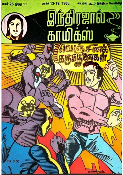 IJC வெஞ்சினக் கரும்பூனைகள்