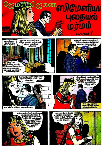 IJC ஸிமேனியா புதையல் மர்மம் 2019