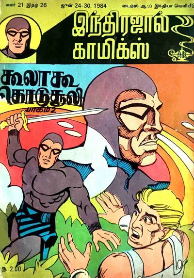 IJCகுலாகூ கொடுசூலி பாகம்02