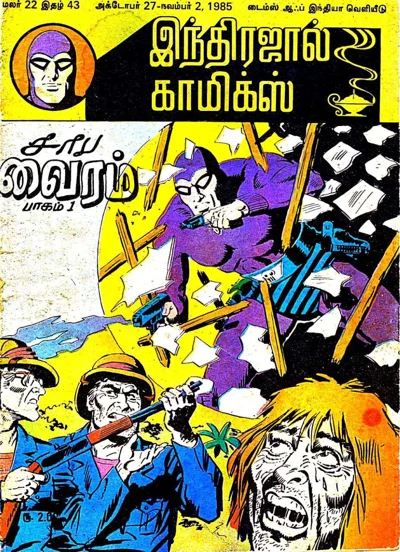 IJCசாப வைரம்01 பாழ் வீடு01