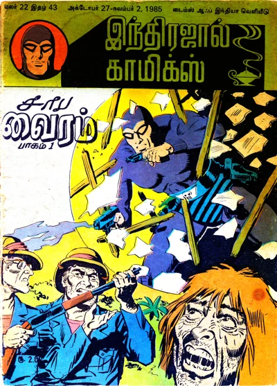 IJCசாப வைரம்01 பாழ் வைரம் 01