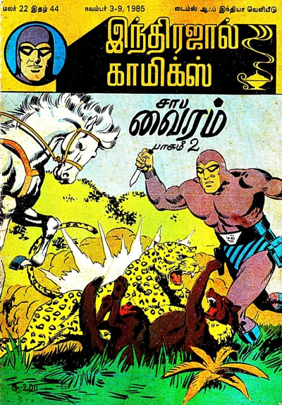 IJCசாப வைரம்02 பாழ் வீடு02