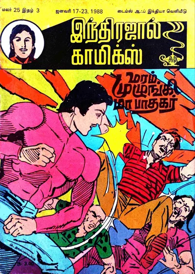 IJCமரம் முழுங்கி மாபாதகர் 1988