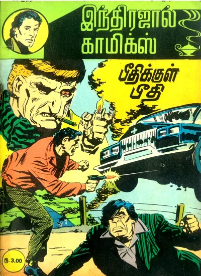 IJ 019 பீதிக்குள் பீதிகாரிகன்