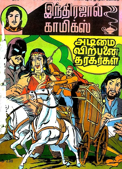 IJ 028 அடிமை விற்பனைத் தரகர்கள்