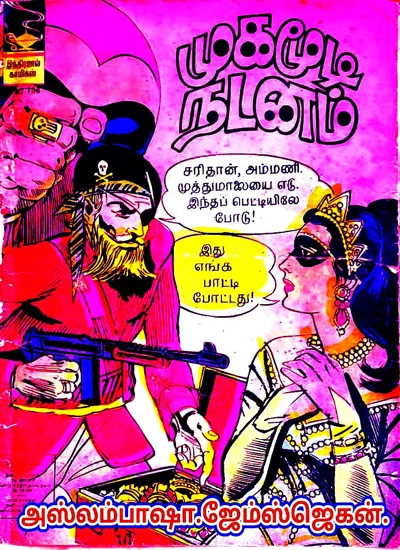 IND108🌹முகமூடி நடனம்🌹செப்டம்பர்