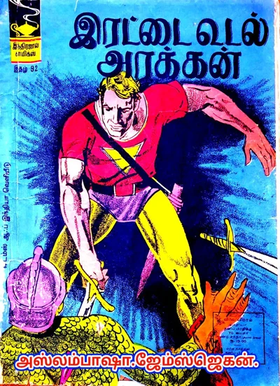 IND92🌹இரட்டை உடல் அரக்கன் 🌹ஜூலை11968