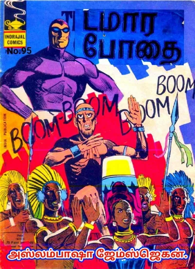 IND95🌹டமார போதை🌹மார்ச்11970விலை070பைசா