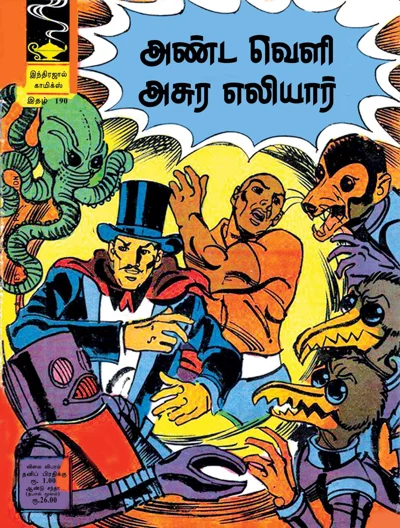 IND 190 Andaveli+Asura+Eliyaar