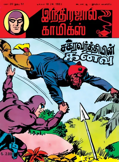 IND 20 51 சக்ரவர்த்தியின் கனவு TCT
