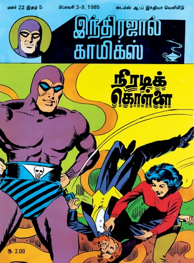IND 22 005 நீரடிக்+கொள்ளை TCT