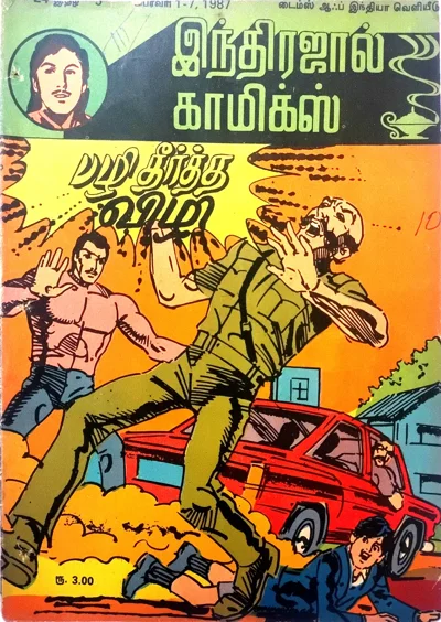 IND 24 005 பழி தீர்த்த விழி பகதூர்