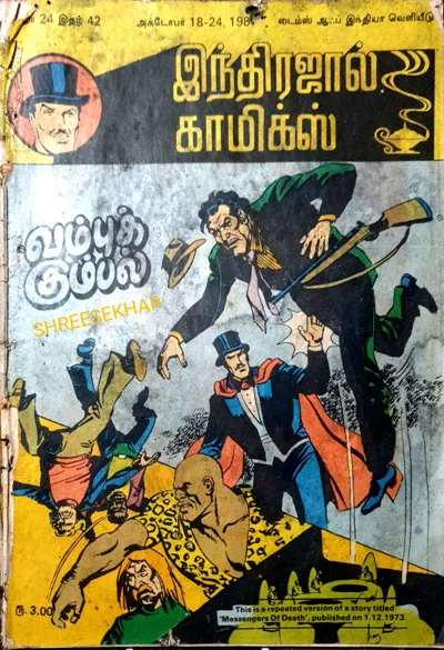 IND 24 42 வம்புக் கும்பல் அக்டோபர் 18 24 1987 25 12 2023