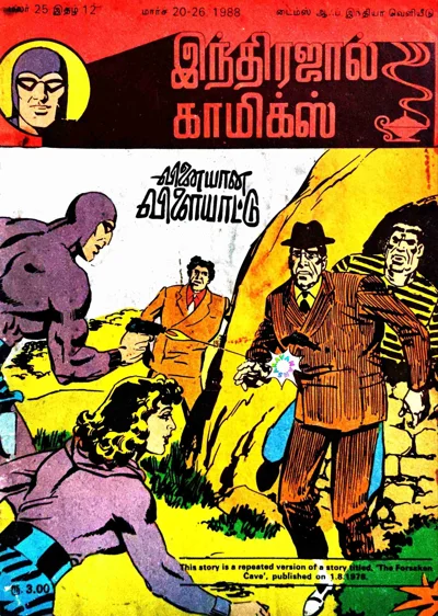 IND 25 12 Vinayanna Vilaiyattu 1988 jsc Birthday gift saravanan