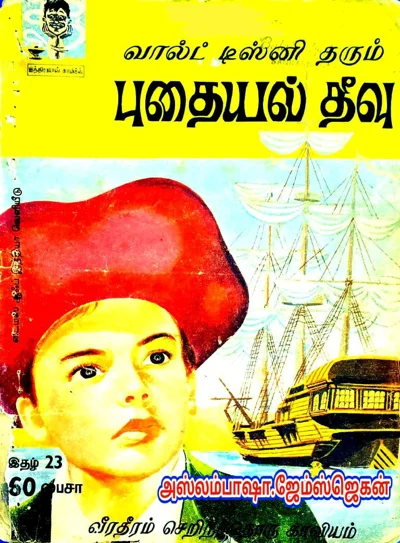 IND இதழ் 23 🌹புதையல் தீவு 🌹நவம்பர்