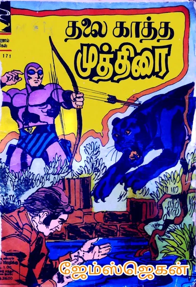 I N D 171 தலைகாத்த முத்திரை🌹