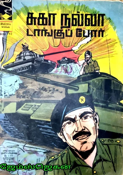 I N D 192 🌹சுகா நல்லா டாங்குப்போர்🌹