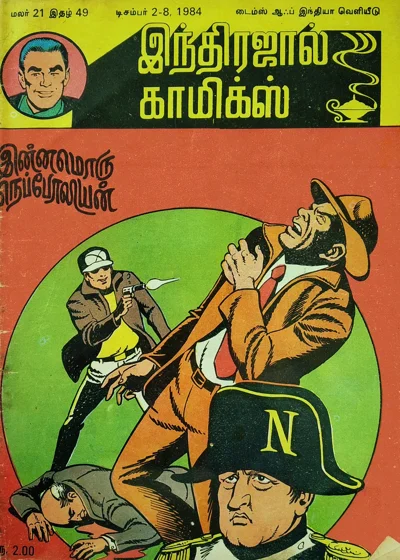 WM இன்னுமொரு நெப்போலியன்