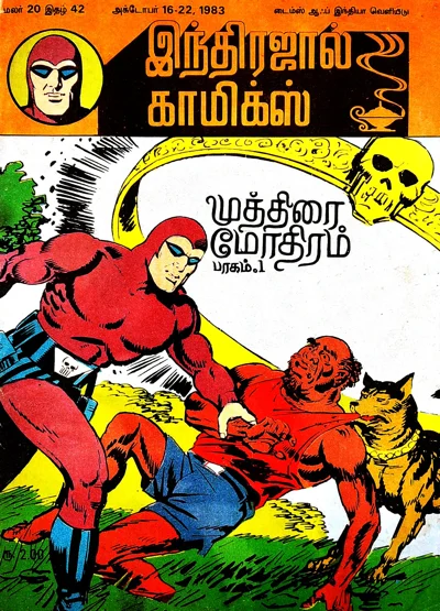 WM முத்திரை மோதிரம் பாகம் 1