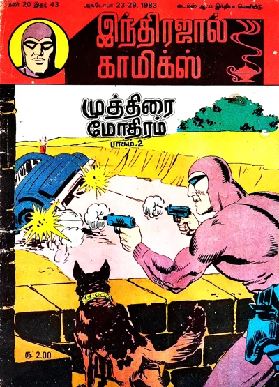 WM முத்திரை மோதிரம் பாகம் 2