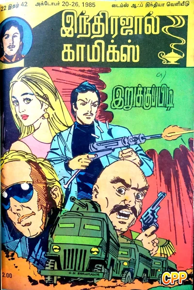 இருக்குப்பிடி