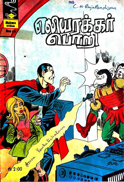 எலியரக்கர் பொறி 2019 06 15 18 42