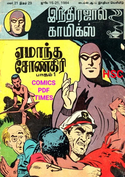 ஏமாந்த சோணகிரி பாகம் 1&2 மாயாவீ