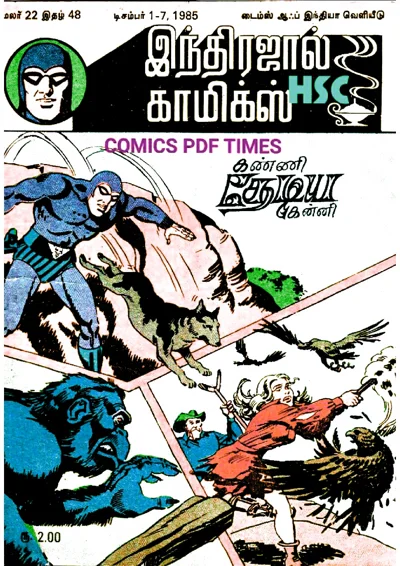 கண்ணி தேடிய கன்னி மாயாவீ 1