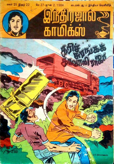 கரிச்சுரங்க காவாலி ராஜா