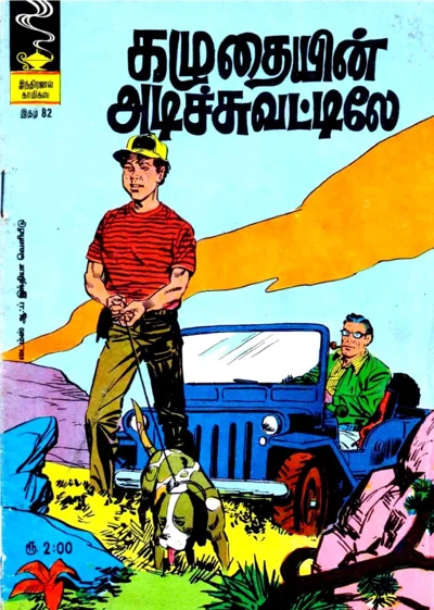 கழுதையின் அடிச்சுவட்டிலே 2019 06