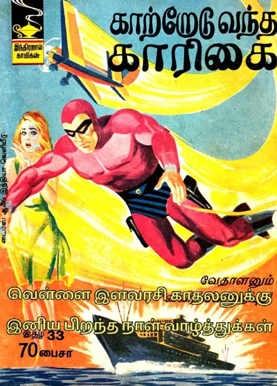 காற்றோடு வந்த காரிகைKR1