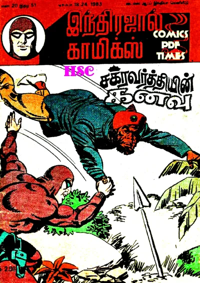 சக்கரவர்த்தியின் கனவு மாயாவீ