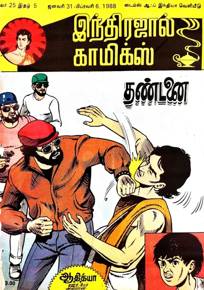 தண்டனை