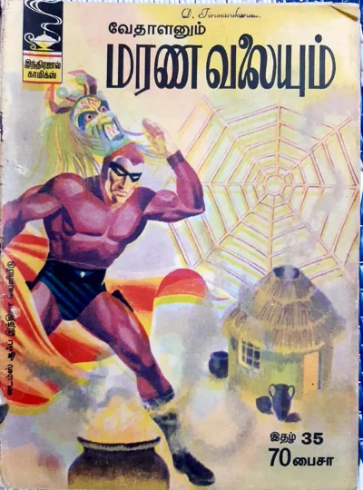 தமிழ் இந்திரஜால் காமிக்ஸ் 35
