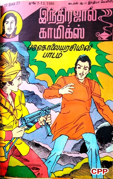 படுகொலையரசியின் பாடம்