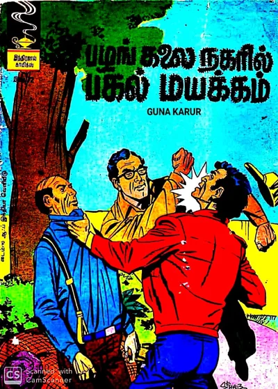 பழங்கலை நகரில் பகல் மயக்கம்