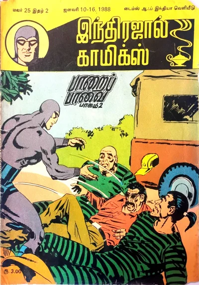 பாறைப் பாவை&பதுங்கும் புலி 02 1