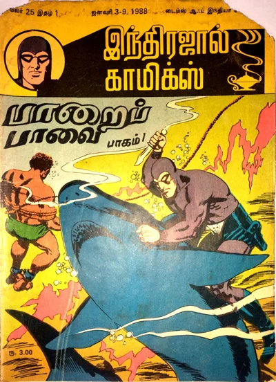 பாறைப் பாவை & பதுங்கும் புலிகள் 01