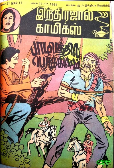 பாழிடத்தில் பொக்கிஷம்